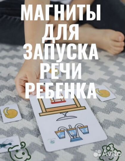 Игра - Магниты для запуска речи