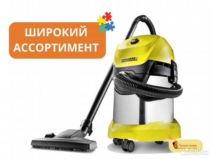 Аренда/прокат строительного пылесоса Karcher wd3