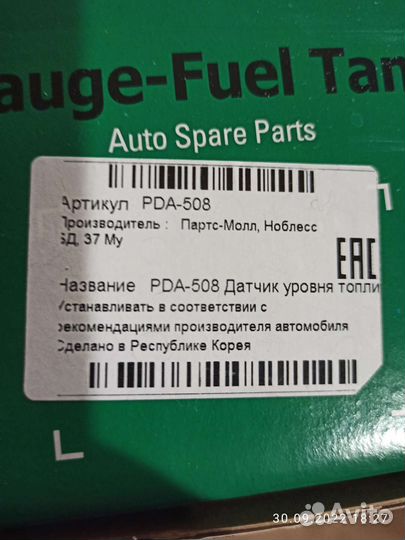 Датчик уровня топлива Хендай Гетц