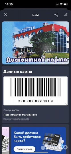 Дисконтная карта цум