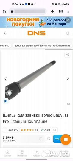 Щипцы для завивки волос BaByliss Pro