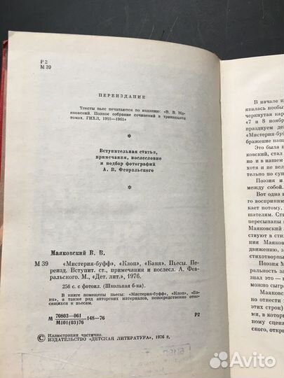 Пьесы, Маяковский, 1976