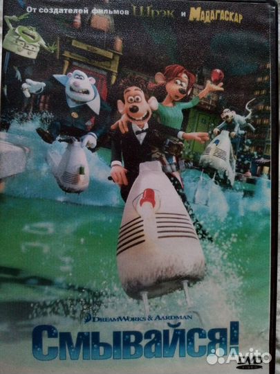 Продается диск: Смывайся