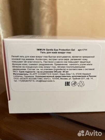 Гель для кожи вокруг глаз klapp