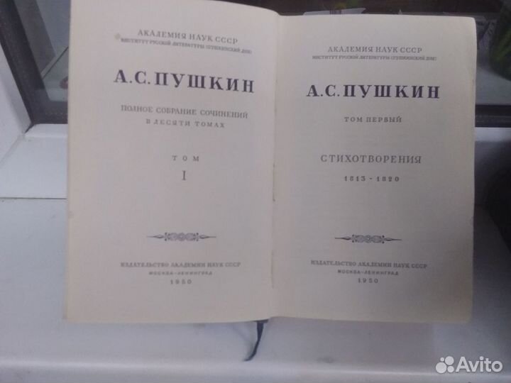 А.С.Пушкин, Полное собрание сочинений Бронь