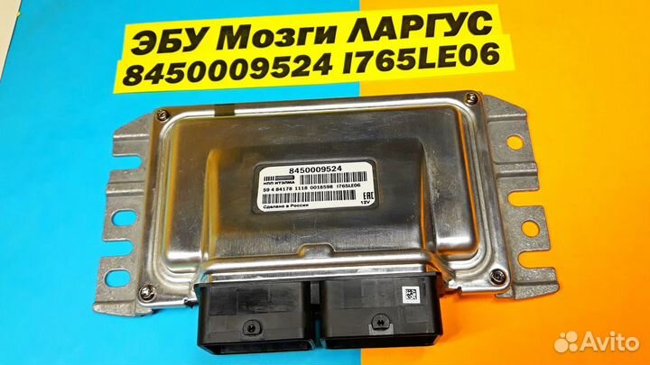 Эбу Мозги на Ваз Лада Ларгус 8450009524 I765LE06 R