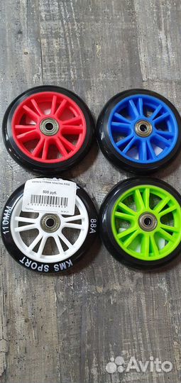 Колёса для трюкового самоката 110 мм