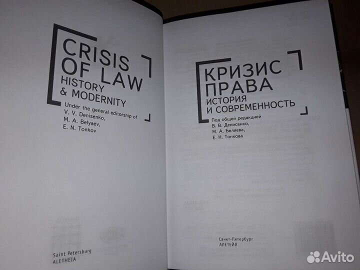 Кризис права: история и современность