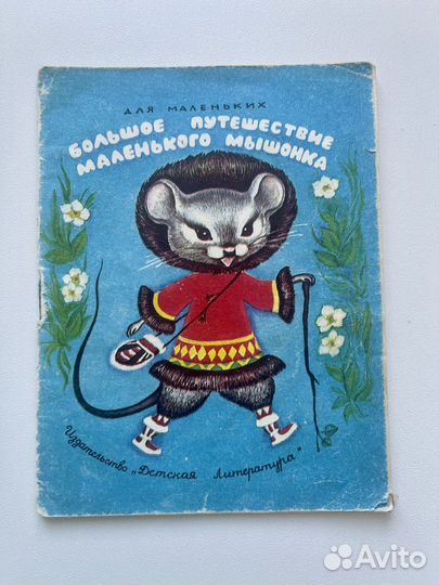 Детские книги 1977-1980г - 5 шт