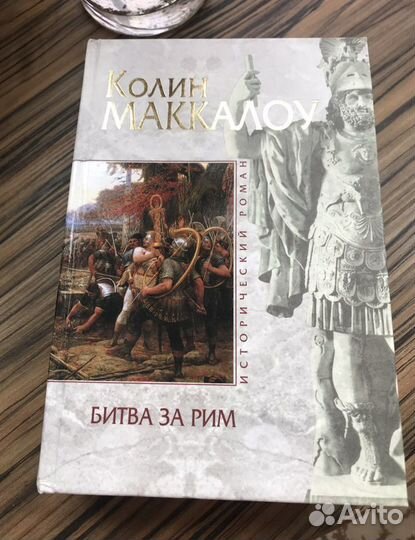 Колин Маккалоу, Битва за Рим, исторический роман