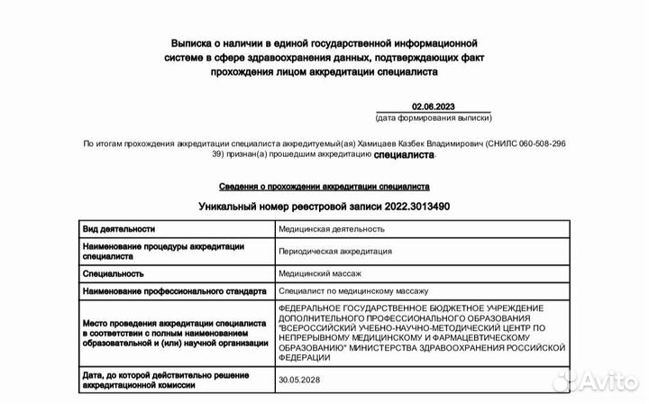 Массаж на дому