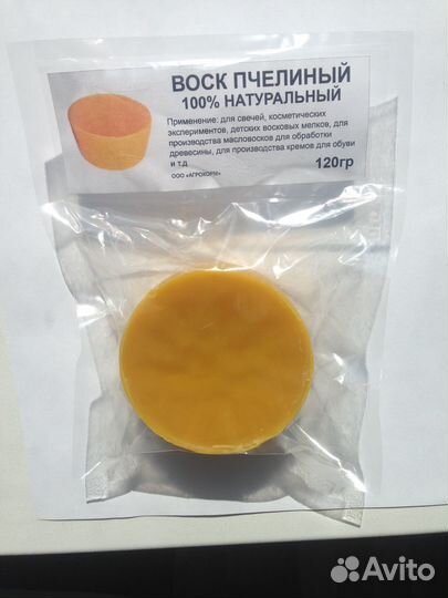 Пчелиный воск для свечей и косметики 120гр