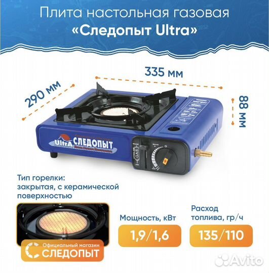 Плита газовая керамическая следопыт Ultra