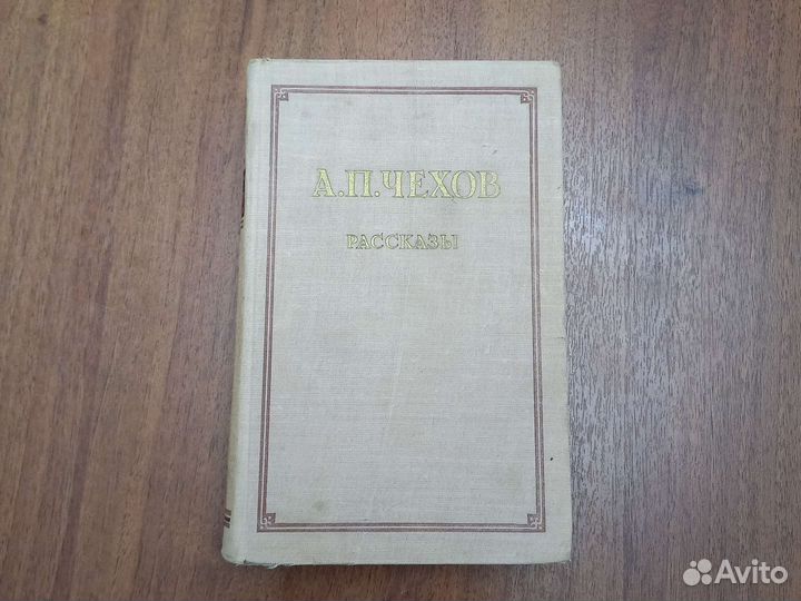 Старинная книга А. П.Чехов 1951г. Рассказы
