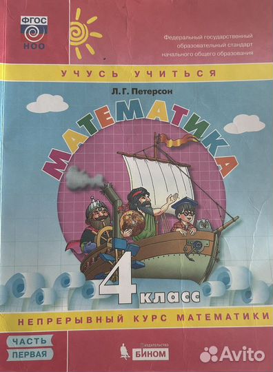 Учебники по математике 4 класс Петерсон