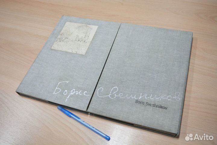 43 Литографии Борис Свешников Альбом для рисования