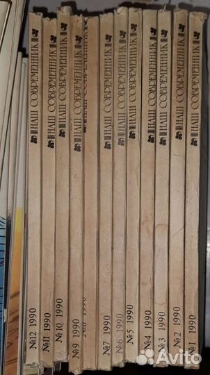 Журнал Современник полное собрание за 90 год