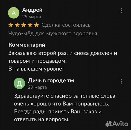 Золотой чудо мёд удовлетворяющий