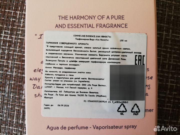 Туалетная вода Ив Роше 100 мл эвиденс