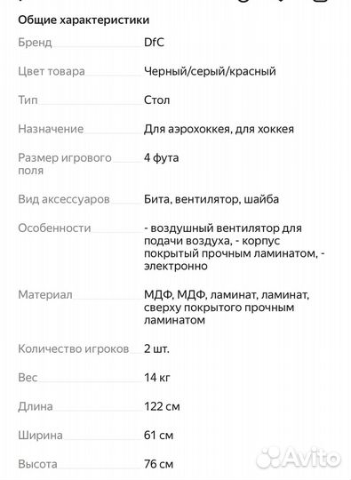 Аэрохоккей
