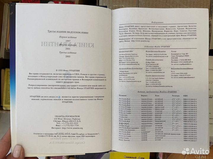 Книга урантии