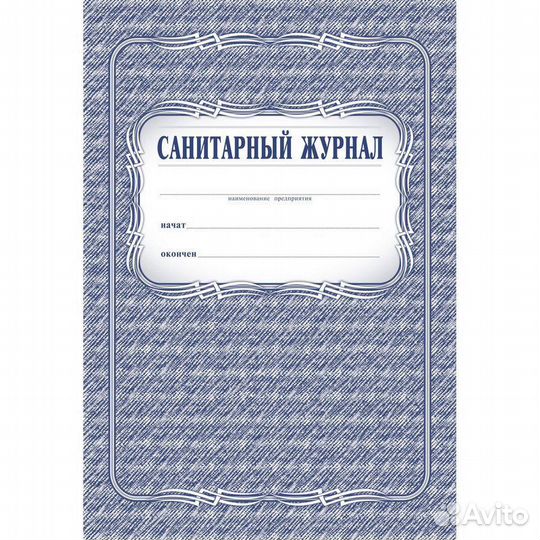 Рабочие книги и журналы