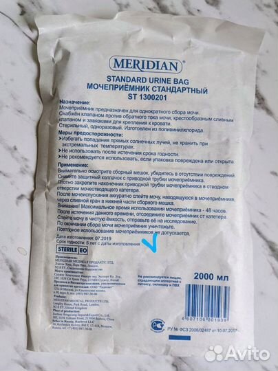 Мочеприемники Meridian 8 шт