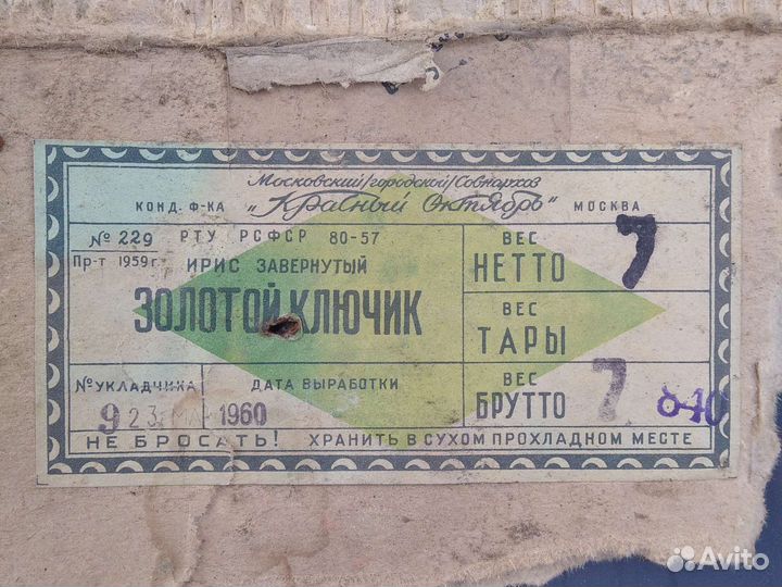 Этикетка от коробки конфет Золотой ключик