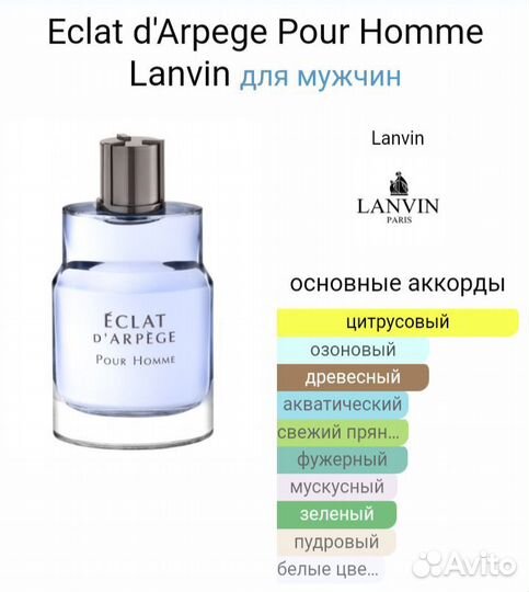 Lanvin Eclat d'arpege pour homme, 100 мл