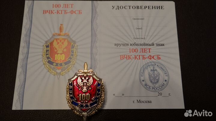 Нагрудный знак 100 лет вчк-кгб-фсб и другие знаки