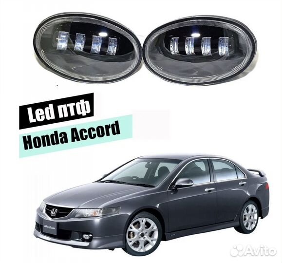 Светодиодные противотуманные LED фары для Honda Ac