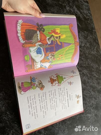 Большая хрестоматия (сказки) для детей 3-4 года