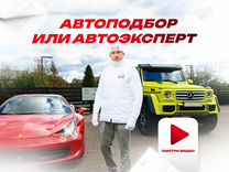 Автоподбор в Краснодаре