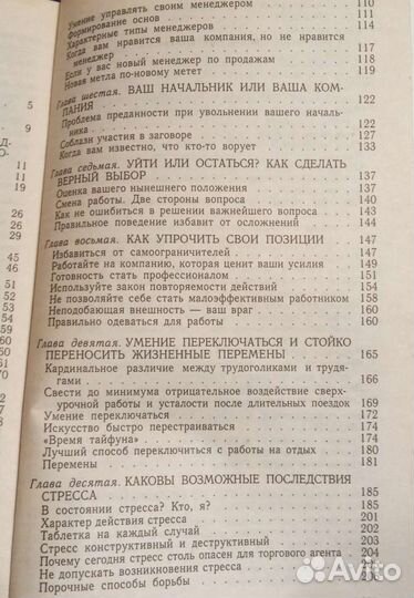 Как стать мастером продаж