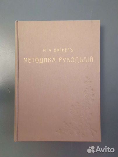 Старинная книга про шитье, вышивку, вязание