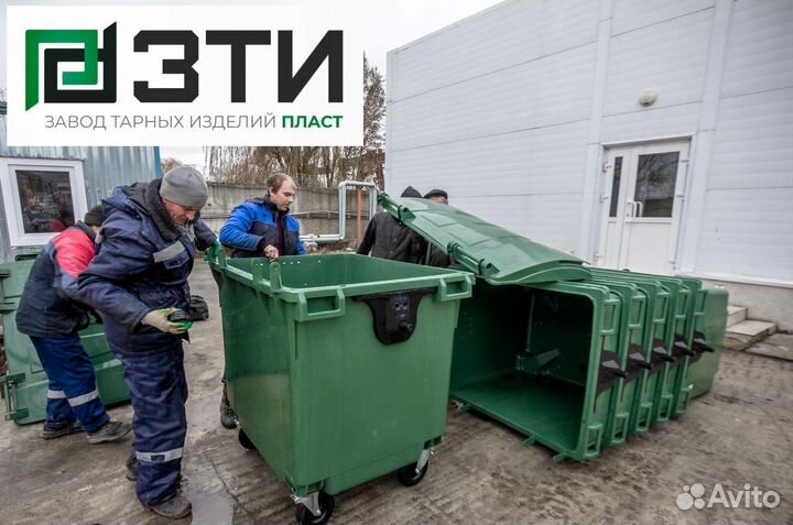 Мусорные Баки 1100л доставка бесплатно от 10шт