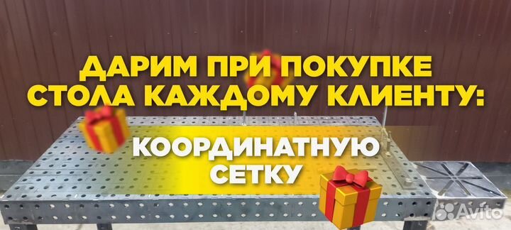 Сварочный стол 3D Доставка Сборка