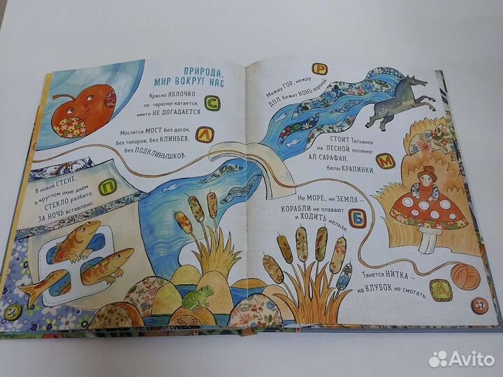 Азбука загадок