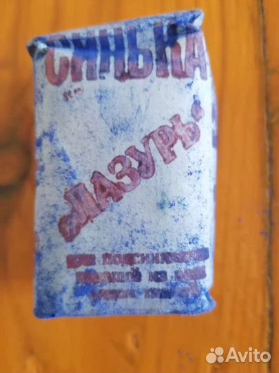 Синька времен СССР