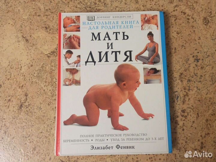 Настольная книга для будущих мам