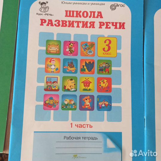 Рабочая тетрадь 1-4 кл Т.Соколова Школа развития