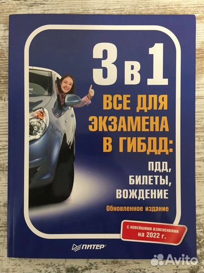 Всё для экзамена в гибдд