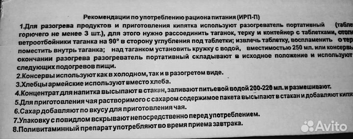 Сухой паек ирп