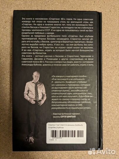 Александр Бубнов - Спартак 7 лет строгого режима