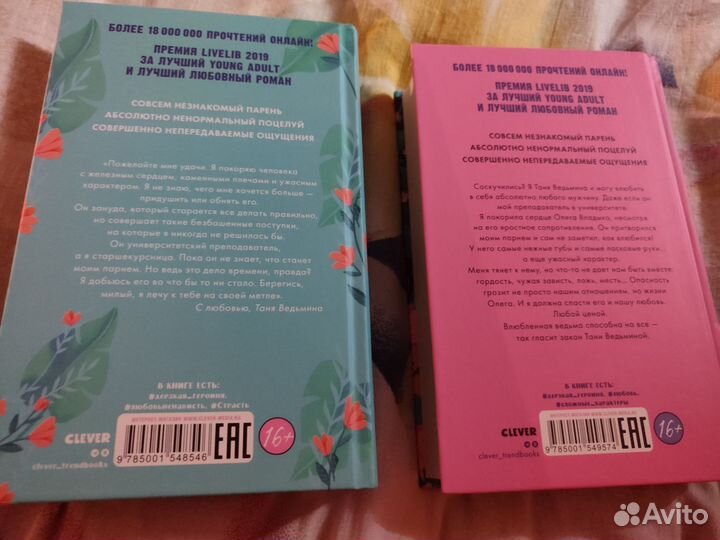 Восхитительная ведьма и влюблённая ведьма. книги