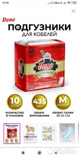 Памперс для собак кобеля (пояса одноразовые)