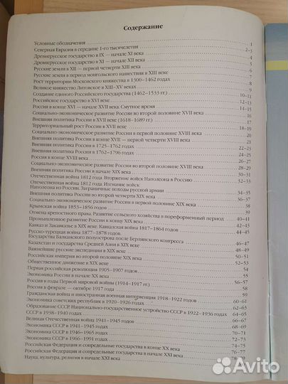 Колпаков Атлас История России 10-11 кл
