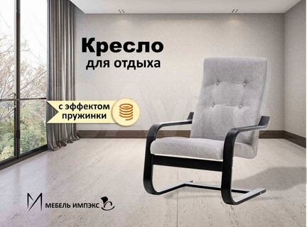 Кресло