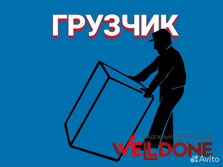 Грузчик-универсал 15 смен в месяц