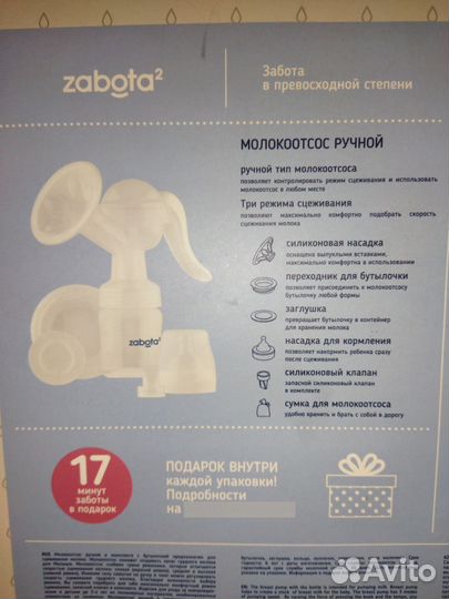 Молокоотсос ручной Zabota²